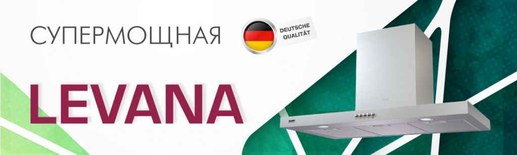 Мощная вытяжка Крона Levana