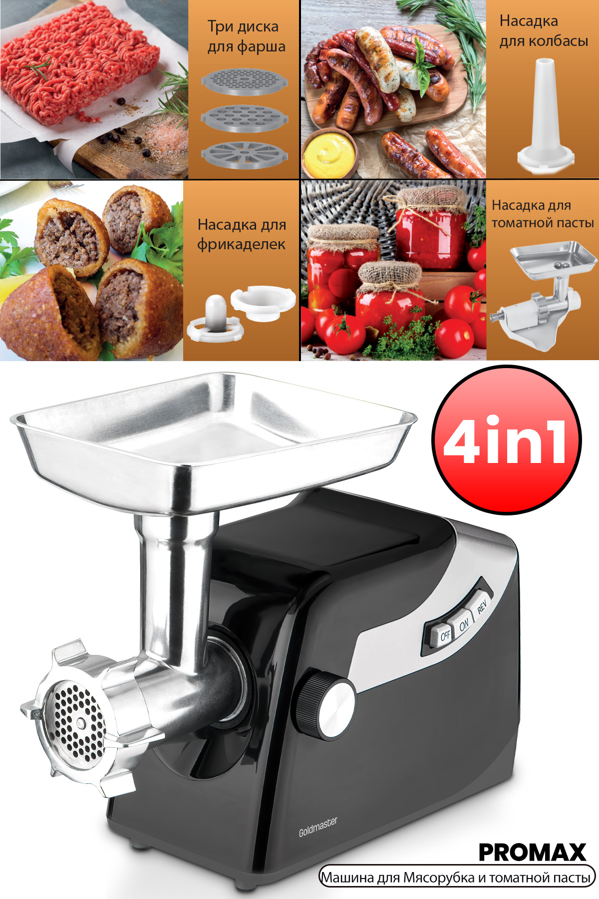 Электрическая мясорубка Goldmaster Promax 2000W⚡ — купить с доставкой ...