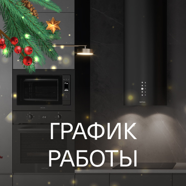 График работы в праздничные дни