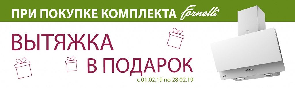 Получи вытяжку Крона в подарок