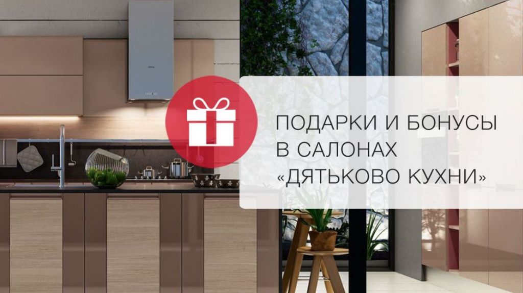 Скидка в салонах Дятьково