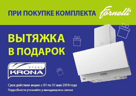 Получи вытяжку Крона в подарок