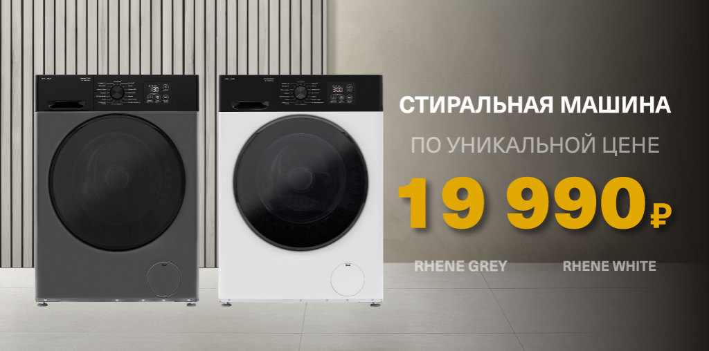Стиральная машина за 19990
