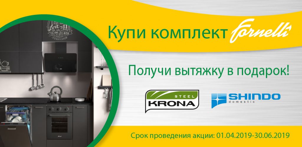 Получи вытяжку Крона в подарок
