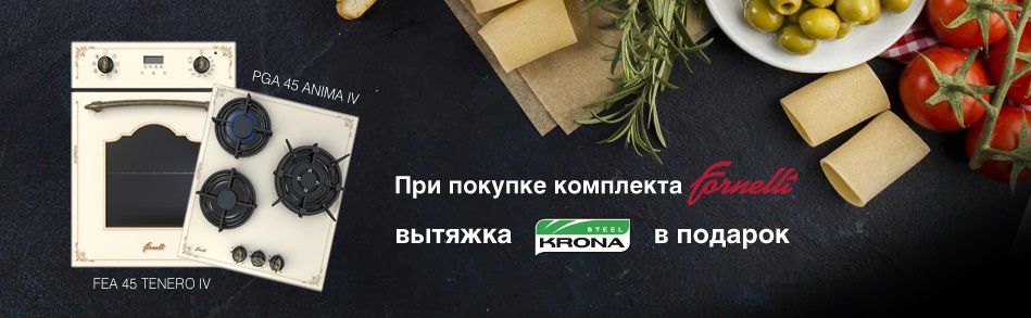 Получи вытяжку Крона в подарок