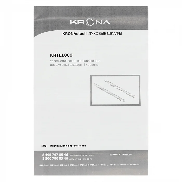 KRTEL002 телескопические направляющие для духовых шкафов, 1 уровень