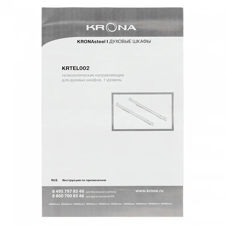 KRTEL002 телескопические направляющие для духовых шкафов, 1 уровень