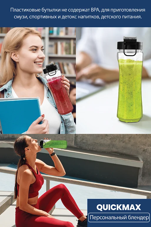 Quickmax Smoothie 400W