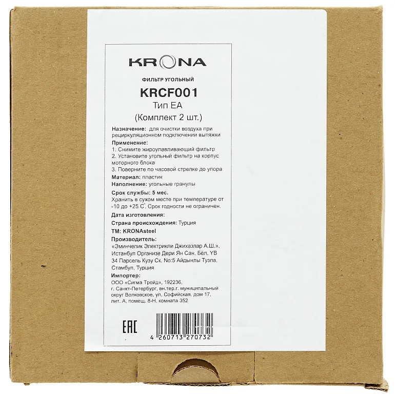 фильтр угольный тип EA (комплект 2 шт.)