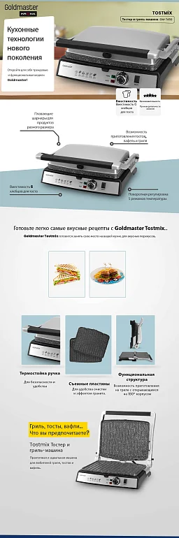 Tostmix Silver 2-in-1