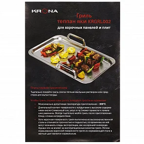 KRGRL002 гриль теппан яки для варочных панелей и плит