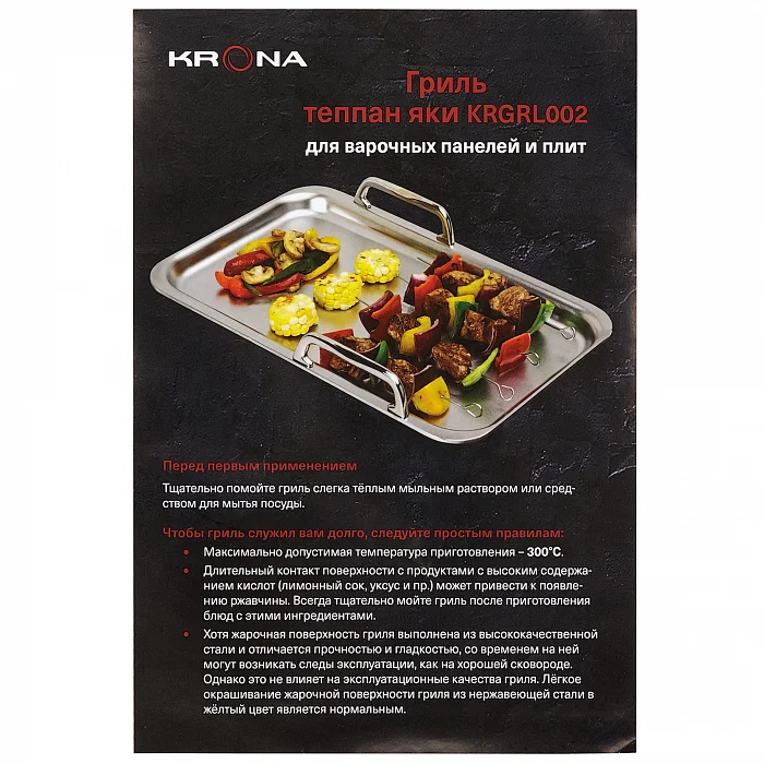 KRGRL002 гриль теппан яки для варочных панелей и плит