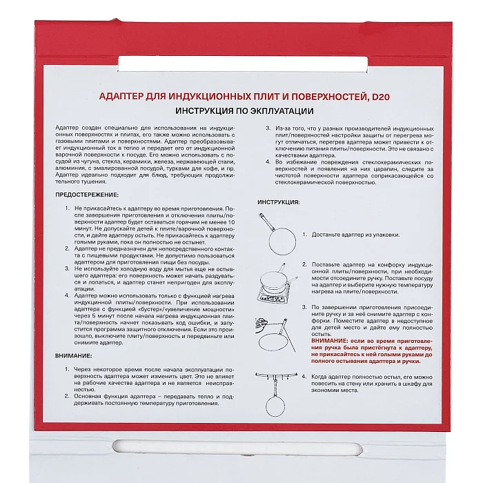Адаптер для индукционных плит и поверхностей, D20