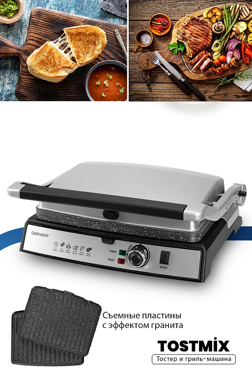 Tostmix Silver 2-in-1