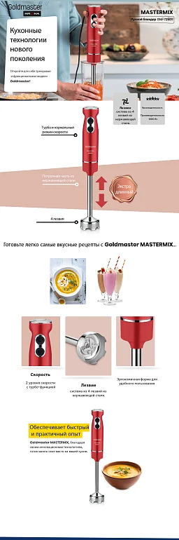 Mastermix Red 1000W