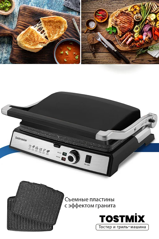 Tostmix Black 2-in-1