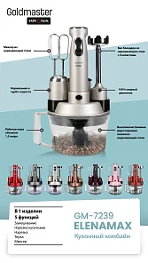 Elena Max Silver 5-in-1