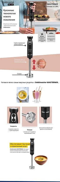 Mastermix Black 1000W