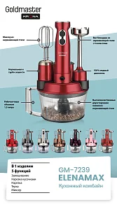 Elena Max Red 5-in-1