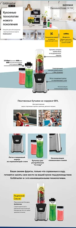 Quickmax Smoothie 400W