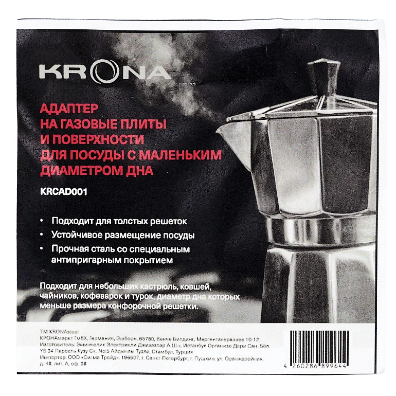 KRCAD001 адаптер на газовые плиты и поверхности для посуды с маленьким диаметром дна