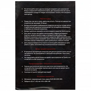 KRGRL002 гриль теппан яки для варочных панелей и плит