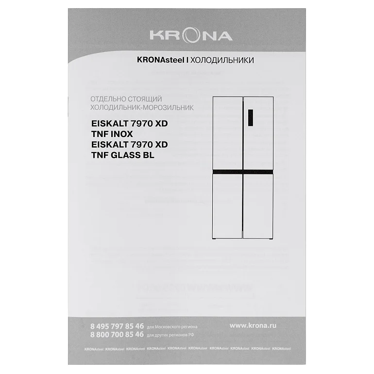 EISKALT 7970 XD TNF INOX